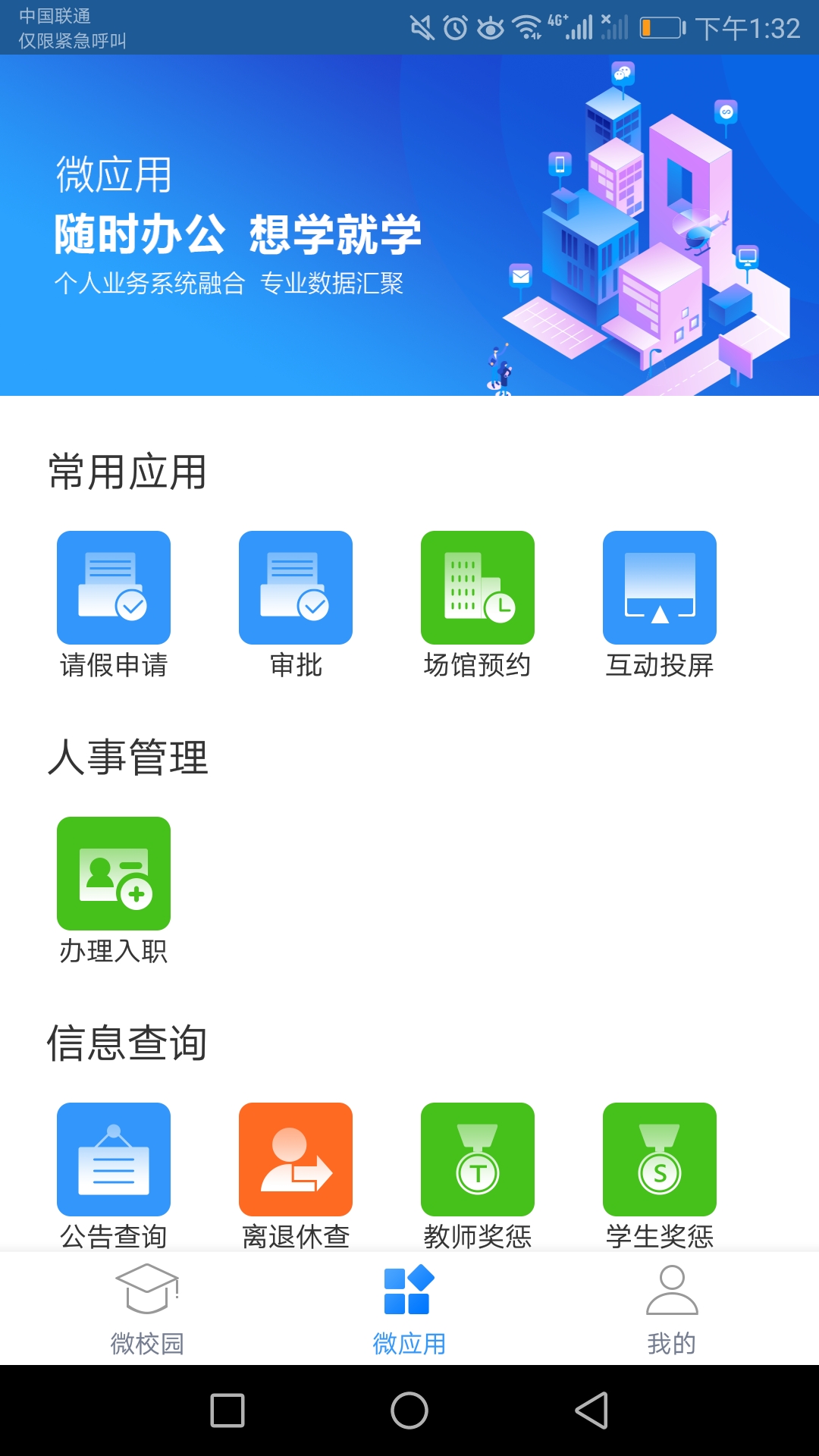 职教微校截图2