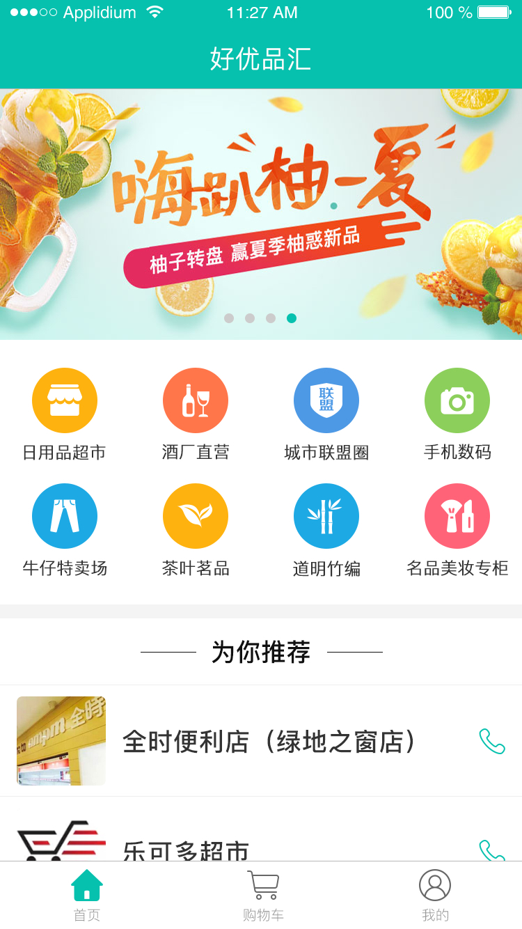 聚品优汇截图1