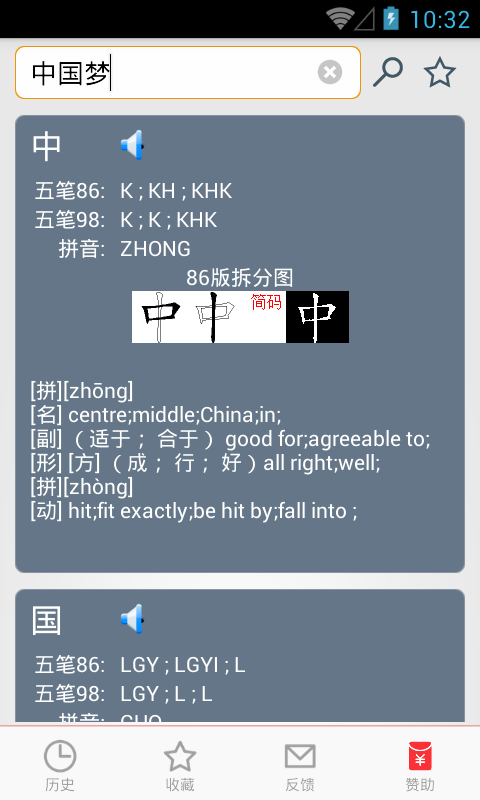 五笔反查v6.35截图1