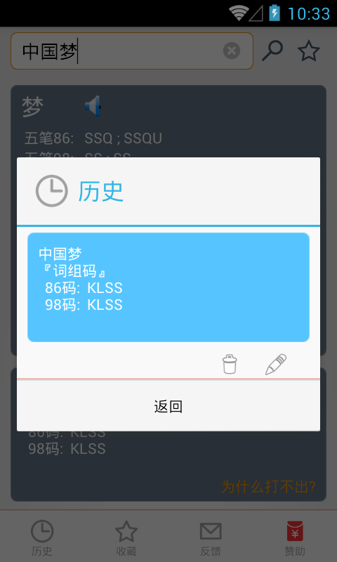 五笔反查v6.35截图5