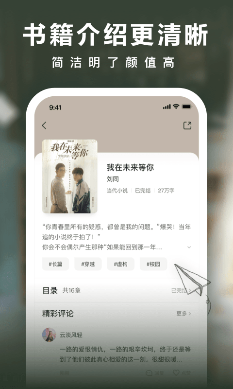 爱奇艺阅读v2.9.5截图3