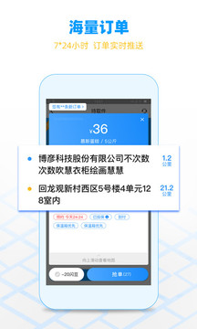 閃送員截圖