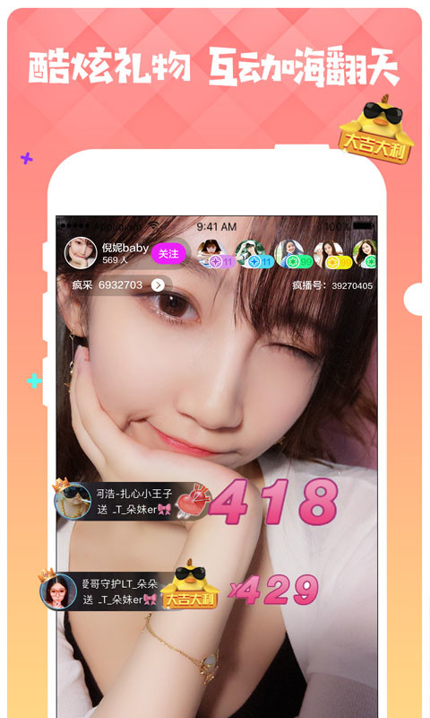 疯播直播v2.1.9截图5