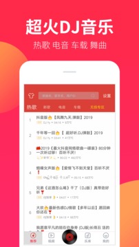 DJ嗨嗨截圖