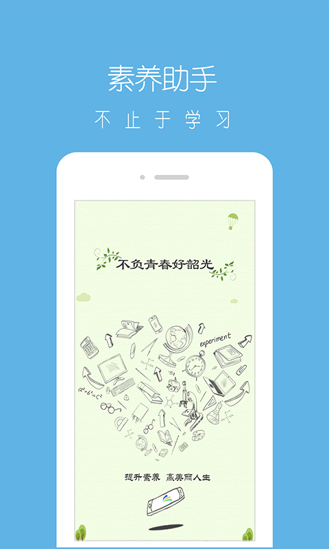 素养助手截图2