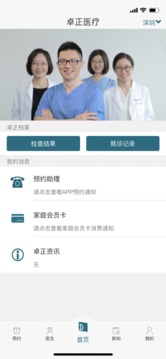 卓正診所截圖