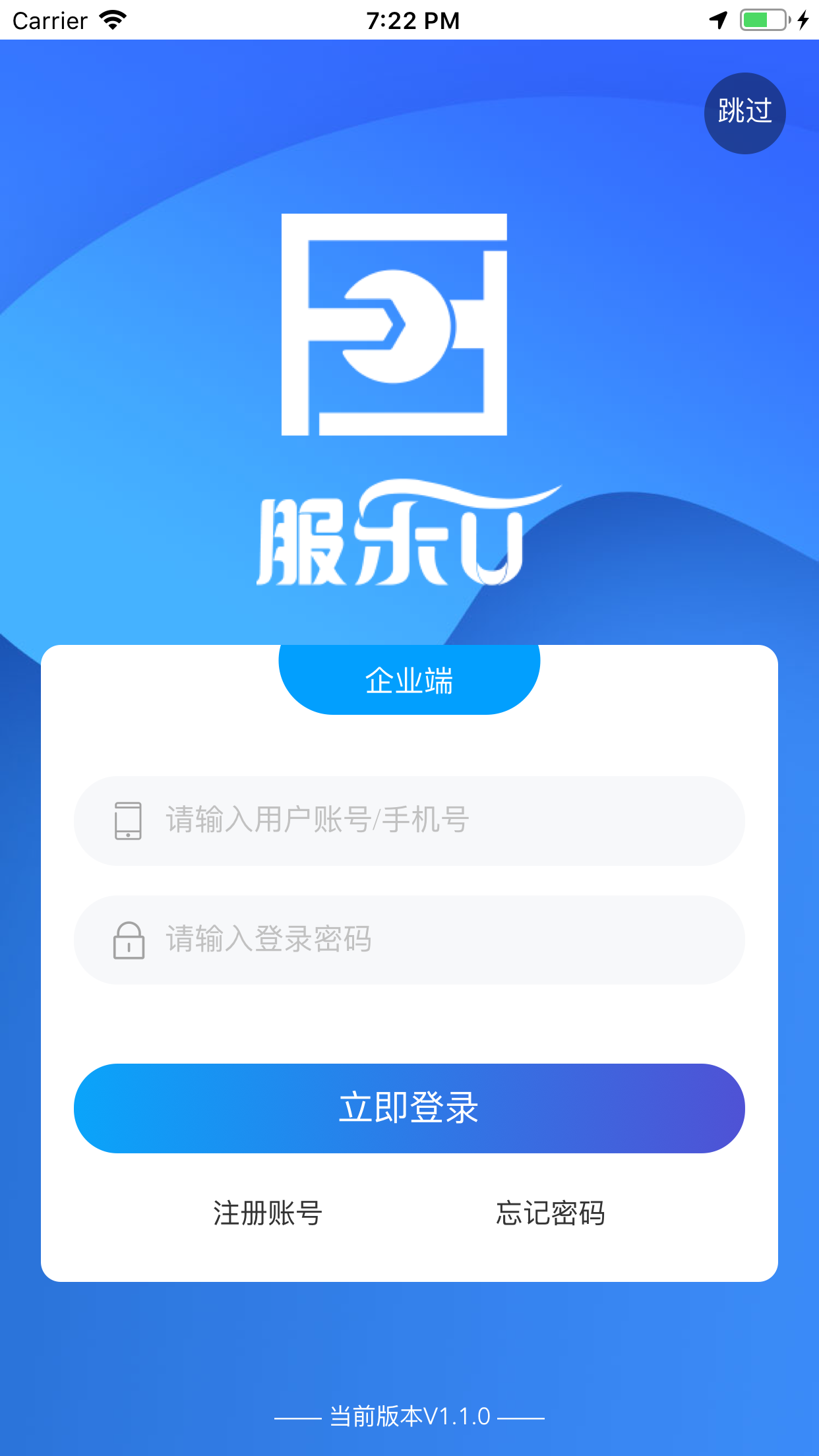 服乐U企业端截图1