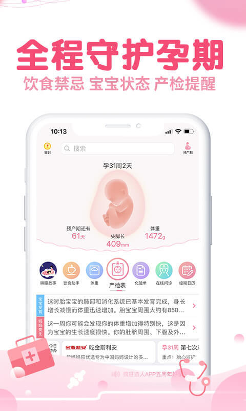 疯狂造人备孕怀孕v8.3.3截图2