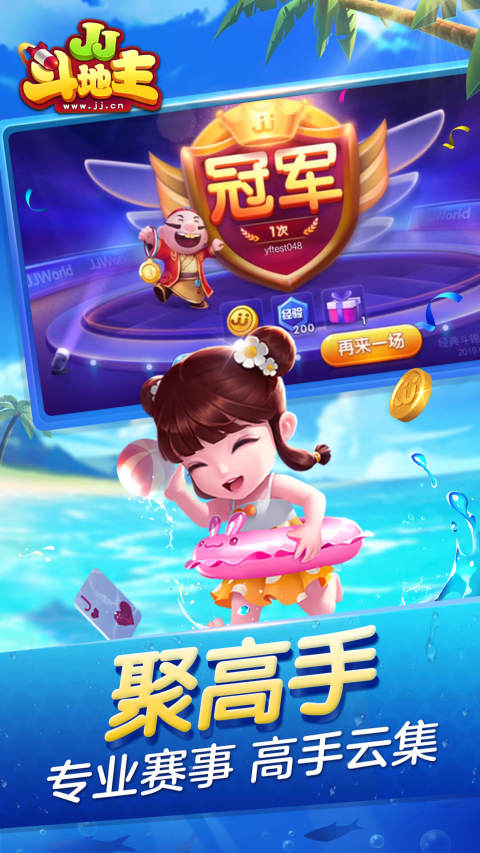 JJ斗地主截圖預覽