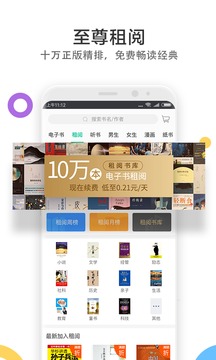 當(dāng)當(dāng)云閱讀截圖