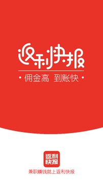 返利快報(bào)截圖