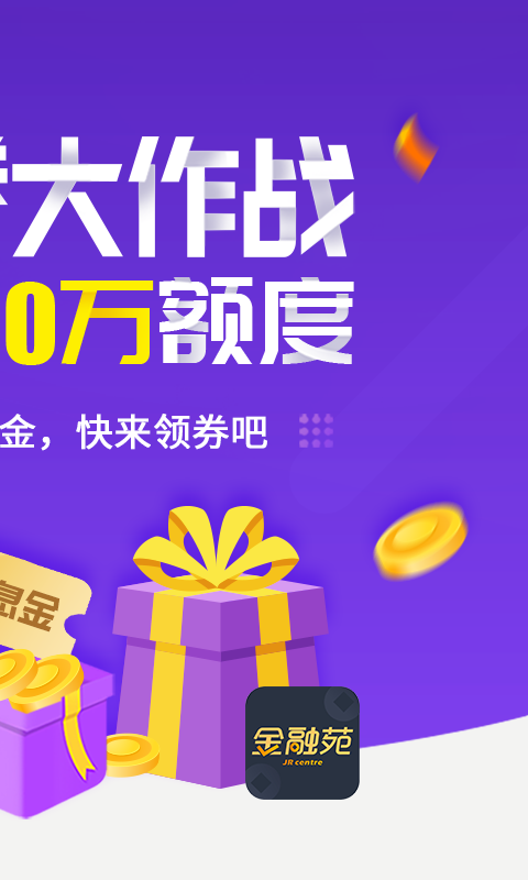 金融苑v1.3.4截图2