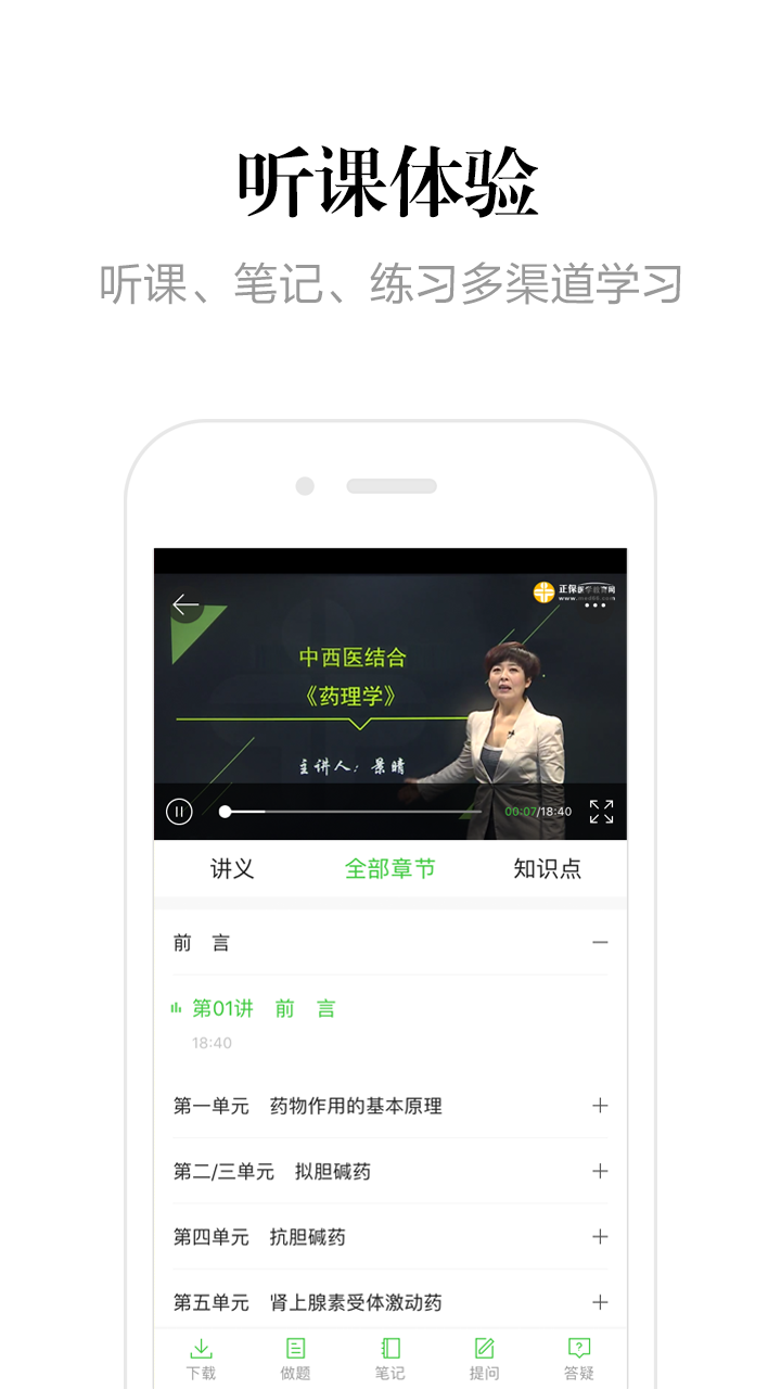 医学教育网v7.6.4截图3