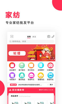 找家紡截圖