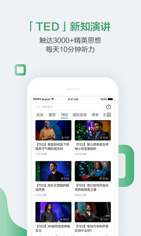 网易公开课v7.1.1截图2