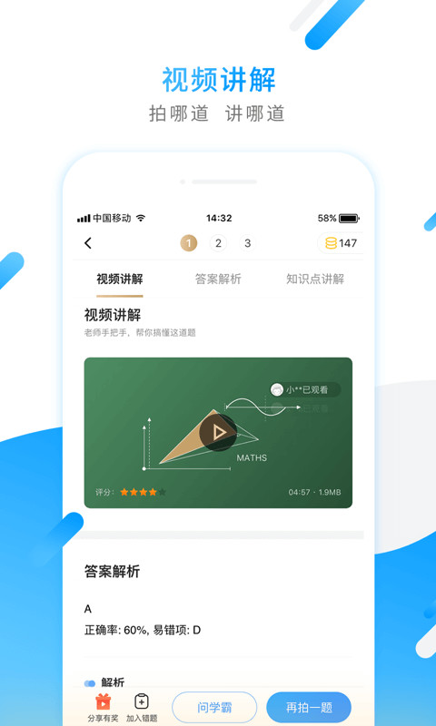 小猿搜题v9.8.2截图2