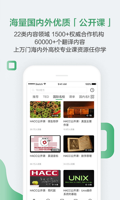 网易公开课v7.1.1截图3