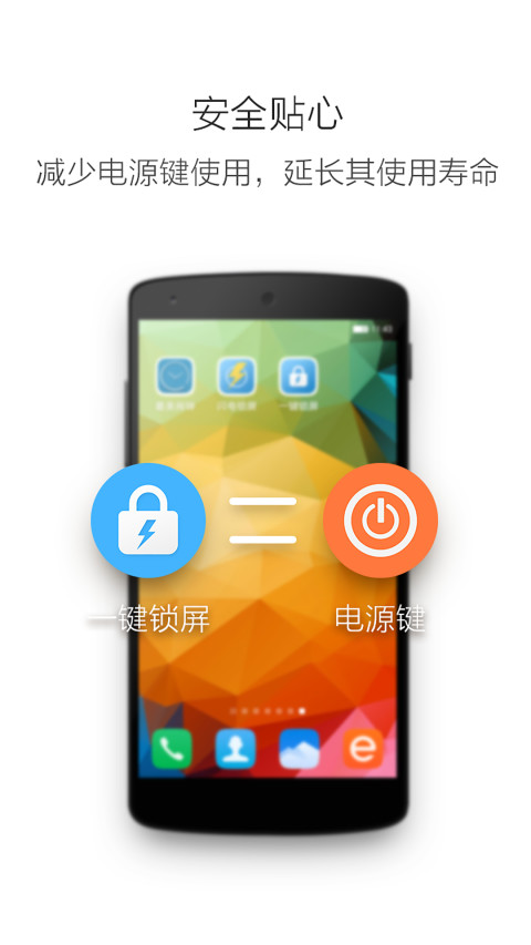 一键锁屏v3.0.1截图2