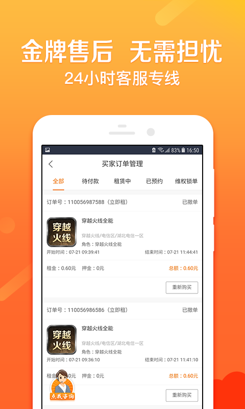 U号租v1.9截图3