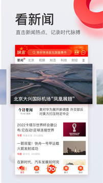 網(wǎng)易新聞截圖