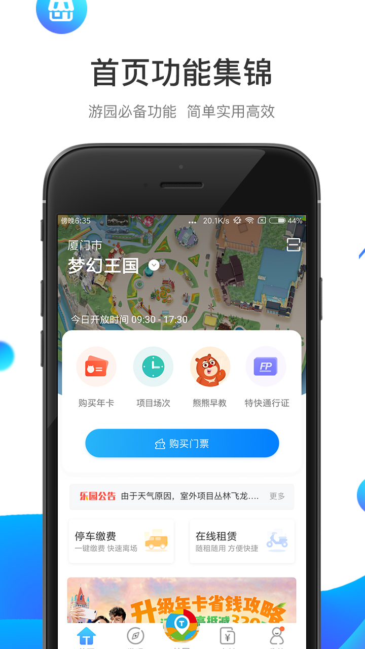 方特旅游v5.3.0截图1