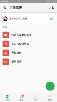 伙伴云表格截圖