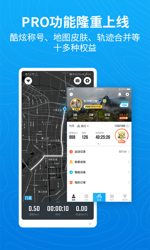 行者-騎行徒步跑步工具截圖預(yù)覽
