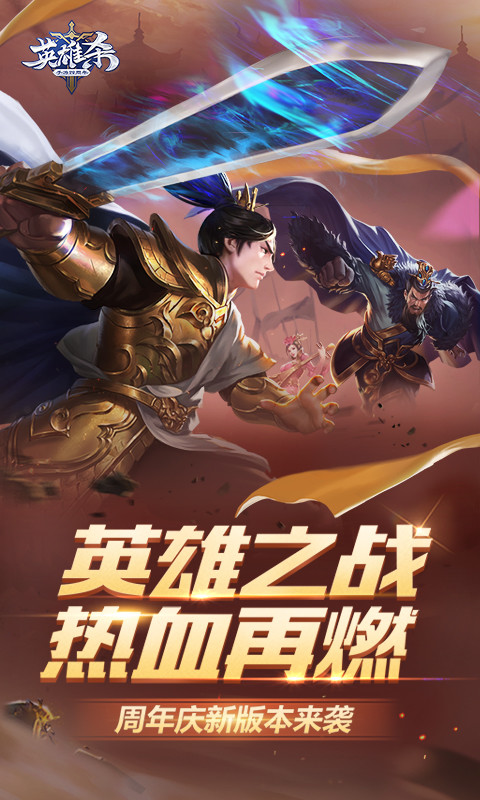 英雄殺(官方版)截圖預(yù)覽