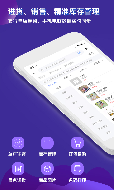 智讯开店宝会员收银管理v1.8.1截图3