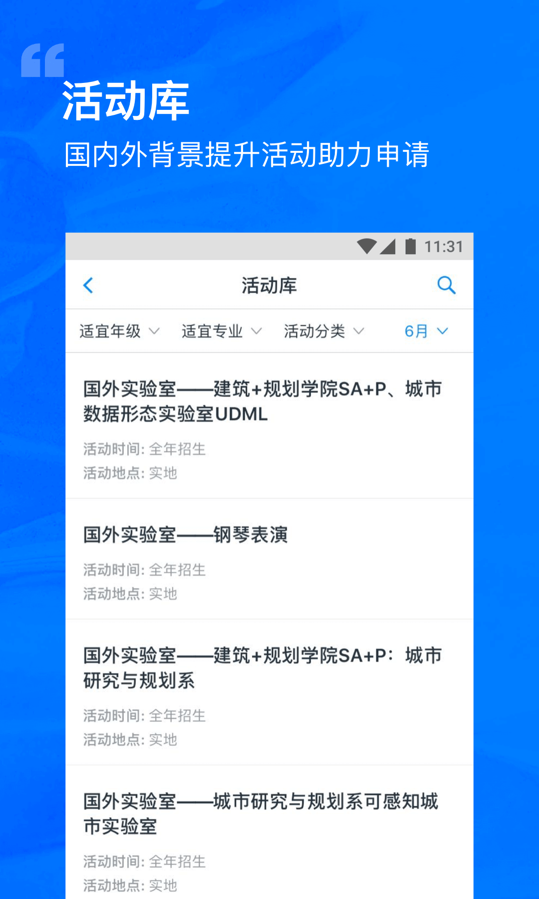 选校帝v2.45.0截图3