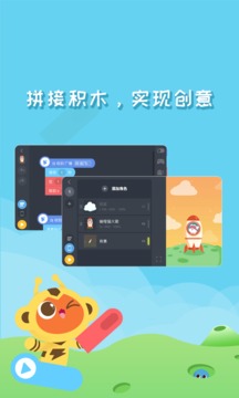 編程貓Nemo截圖