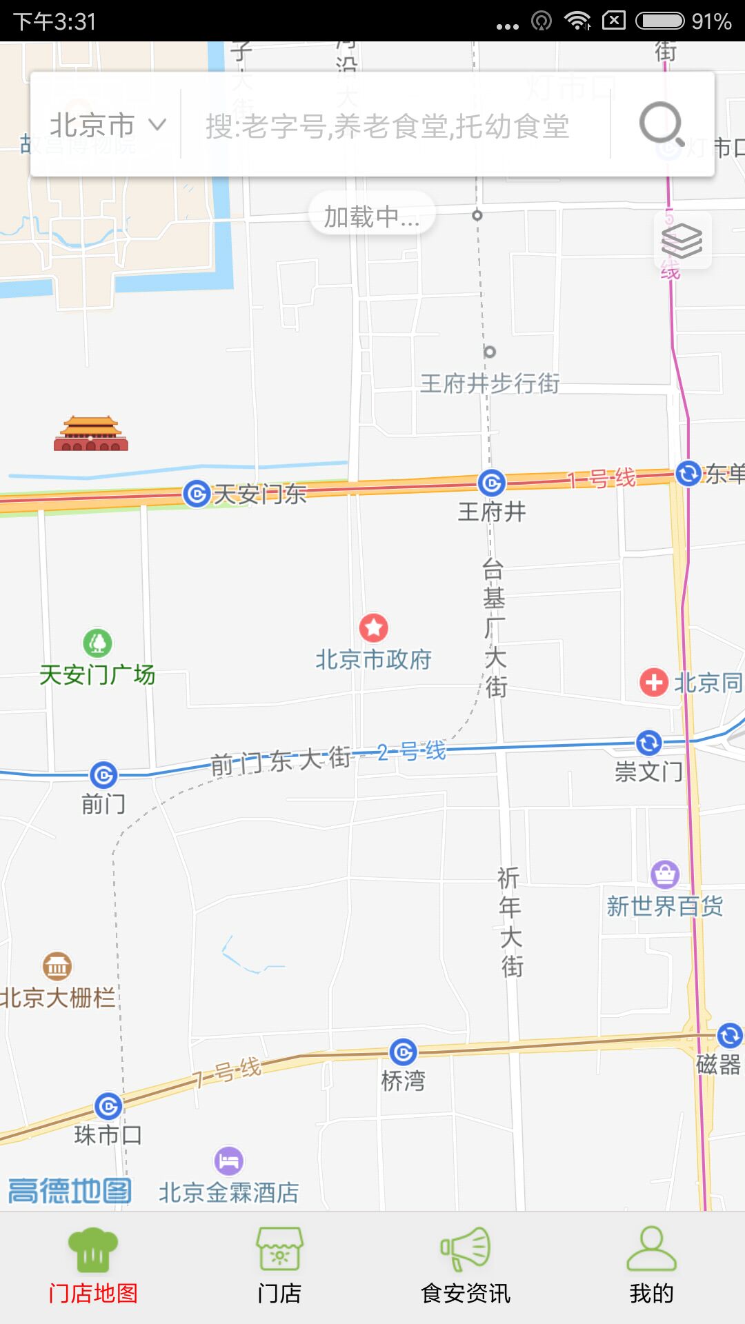 江阴阳光餐饮截图2