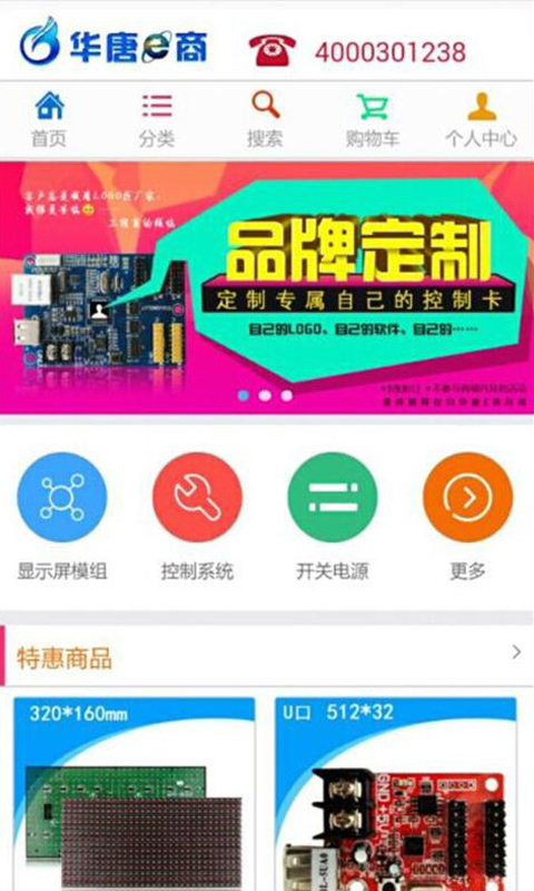 华唐e商v6.9.8.4截图1