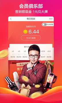 快樂購(gòu)截圖