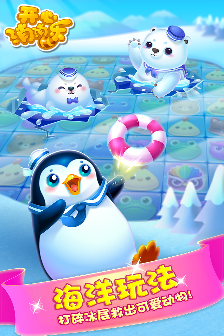 開(kāi)心消消樂(lè)截圖預(yù)覽