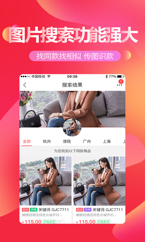 货捕头杭州女装网v1.5.4截图4