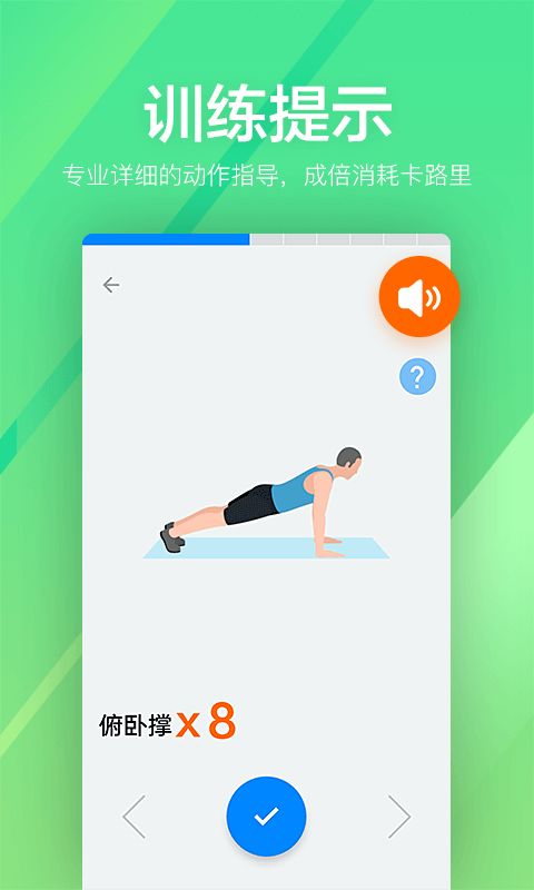 运动健身速成fitv1.0.28截图2