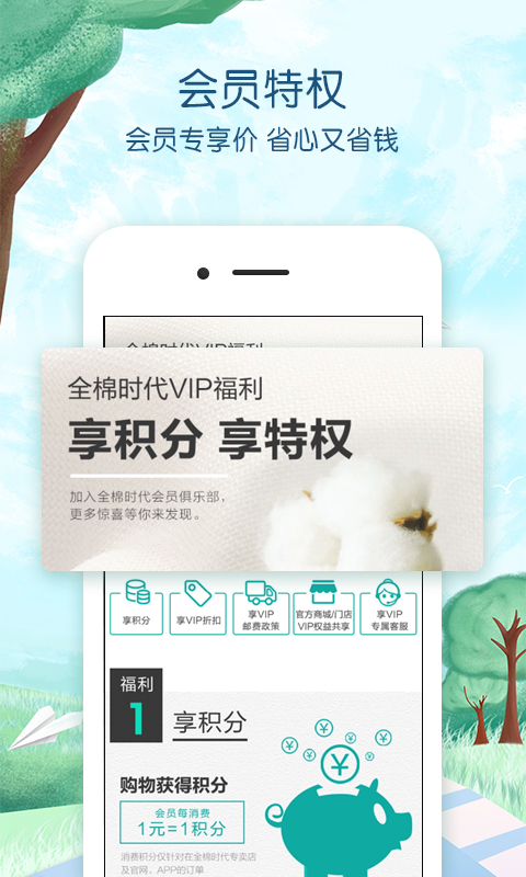 全棉时代v3.22截图3