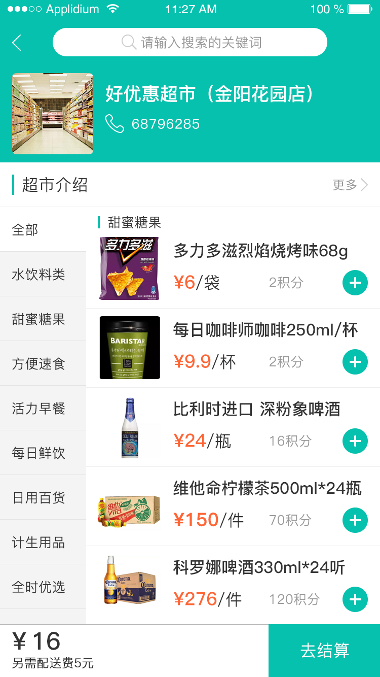 聚品优汇截图4