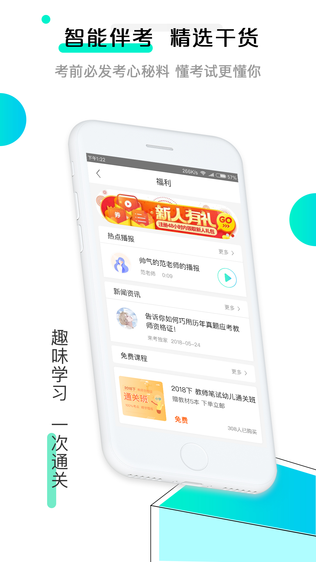 来考教师截图5