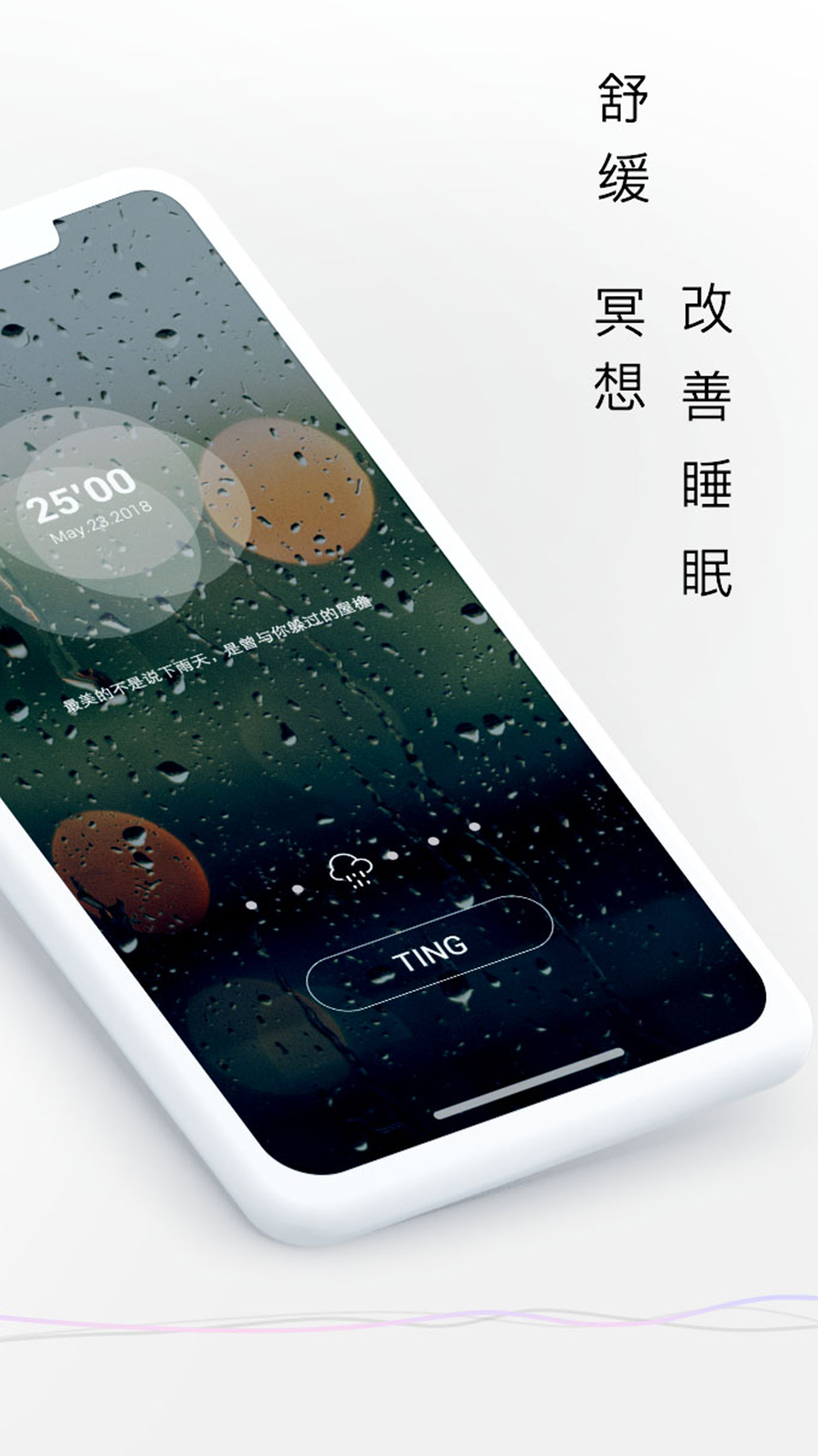 TING截图5