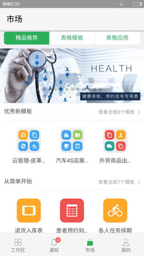 伙伴云表格截圖