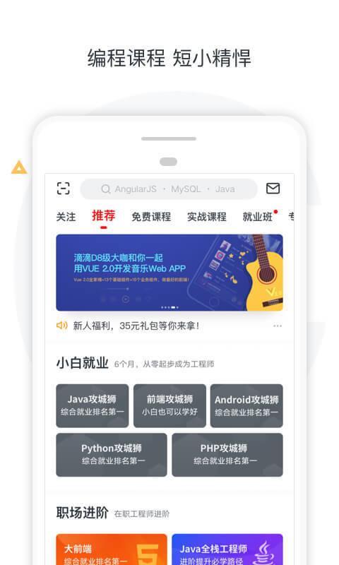 慕课网v7.2.5截图1