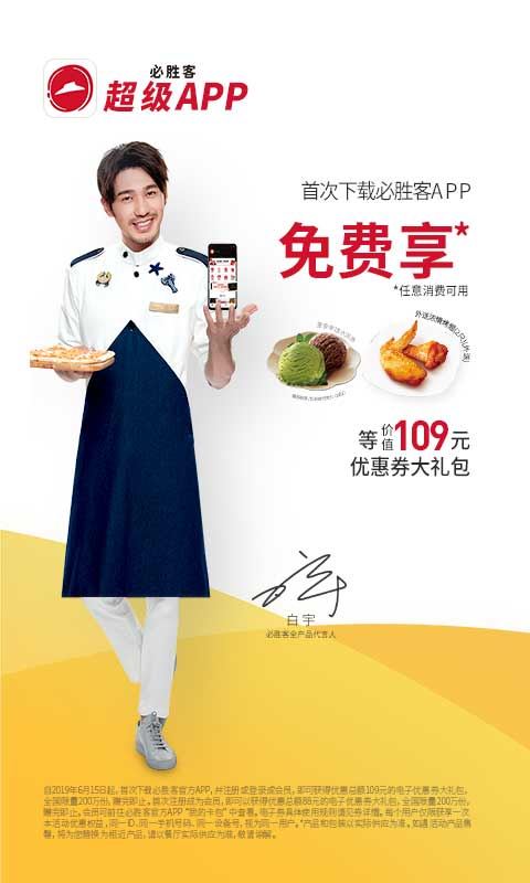 必勝客截圖預覽