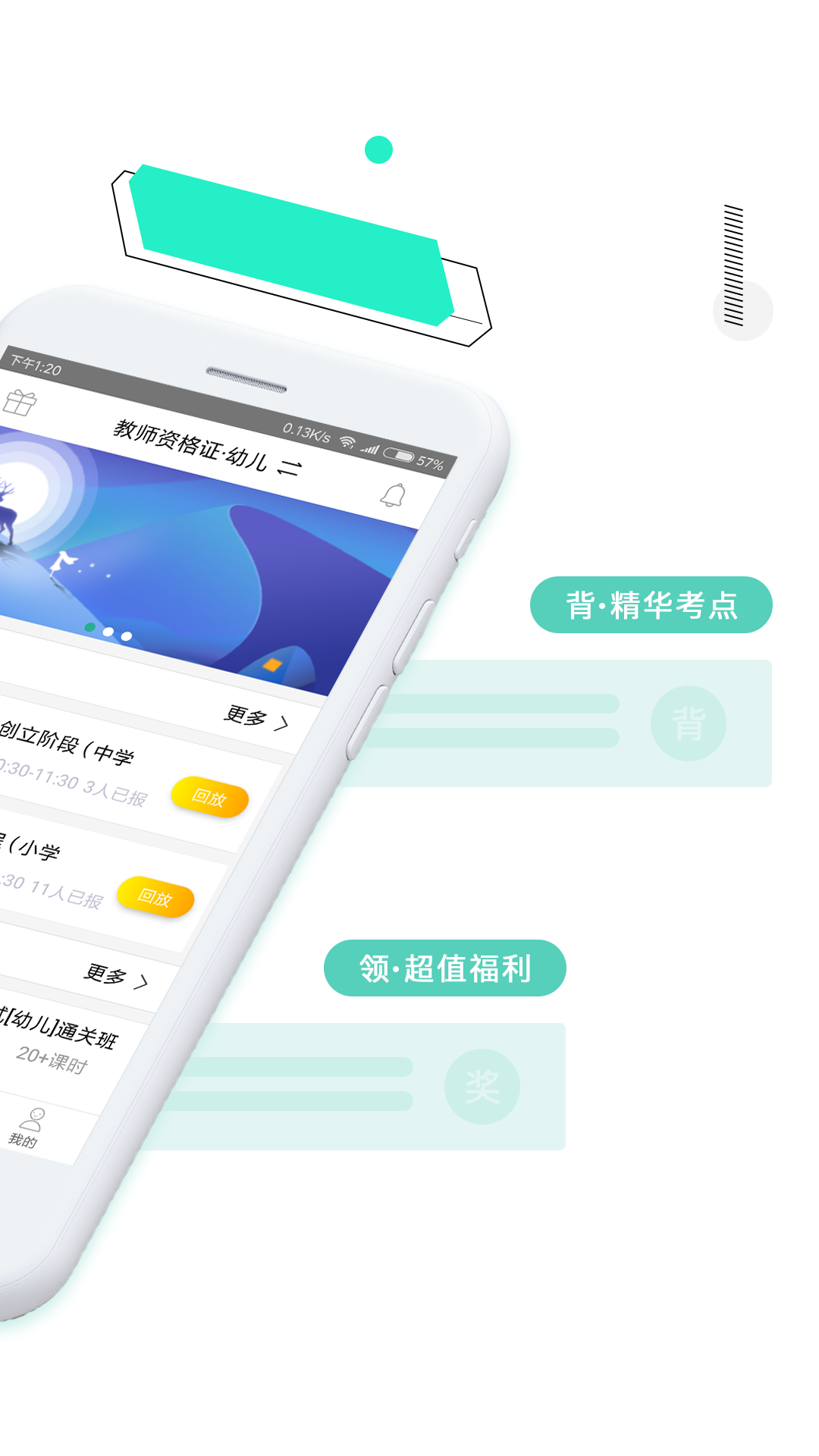 来考教师截图2