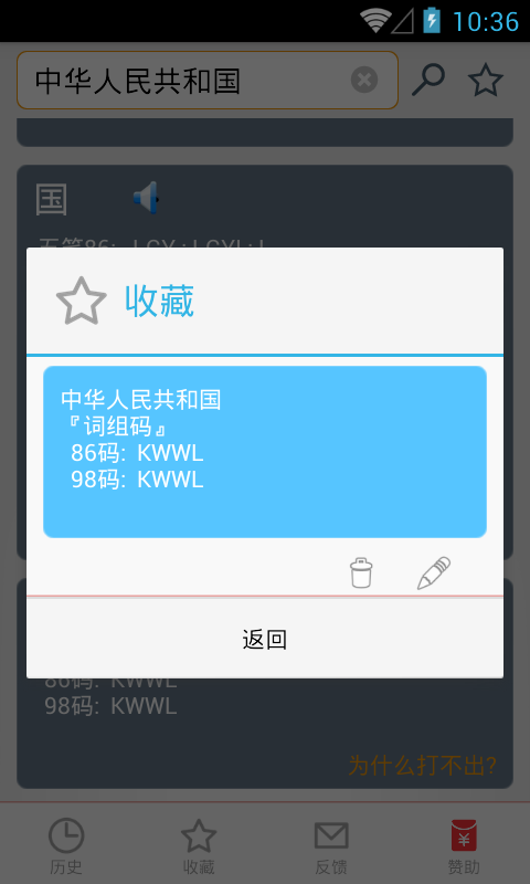 五笔反查v6.35截图3