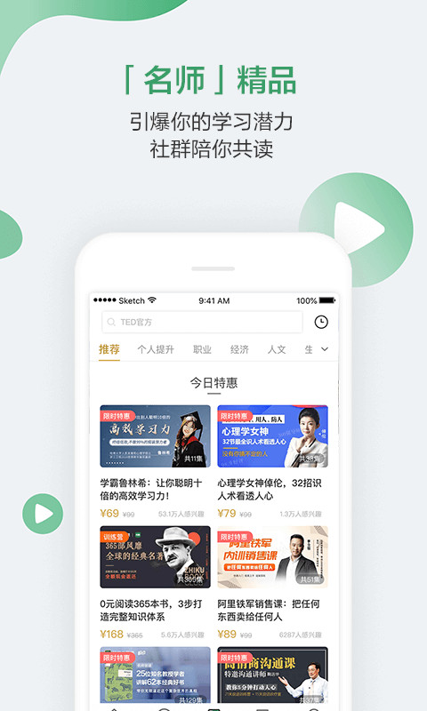 网易公开课v7.1.1截图4