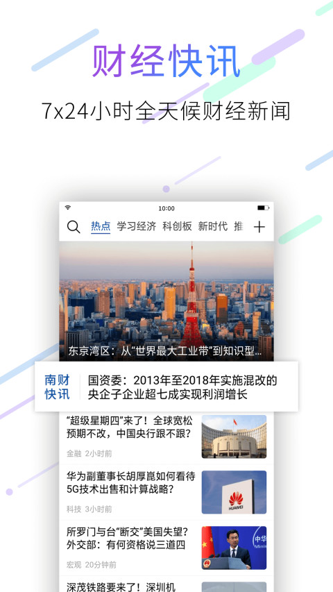 21财经v5.2.0截图1