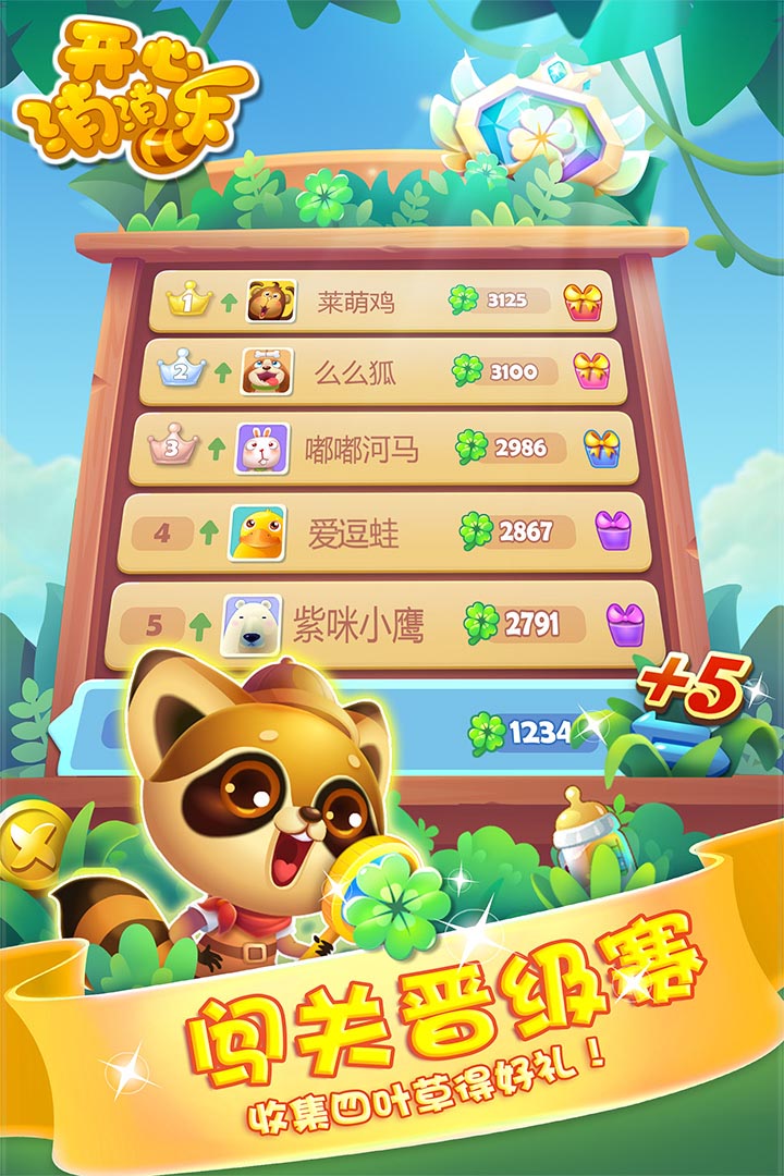 開(kāi)心消消樂(lè)截圖預(yù)覽