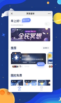 冥想星球截图